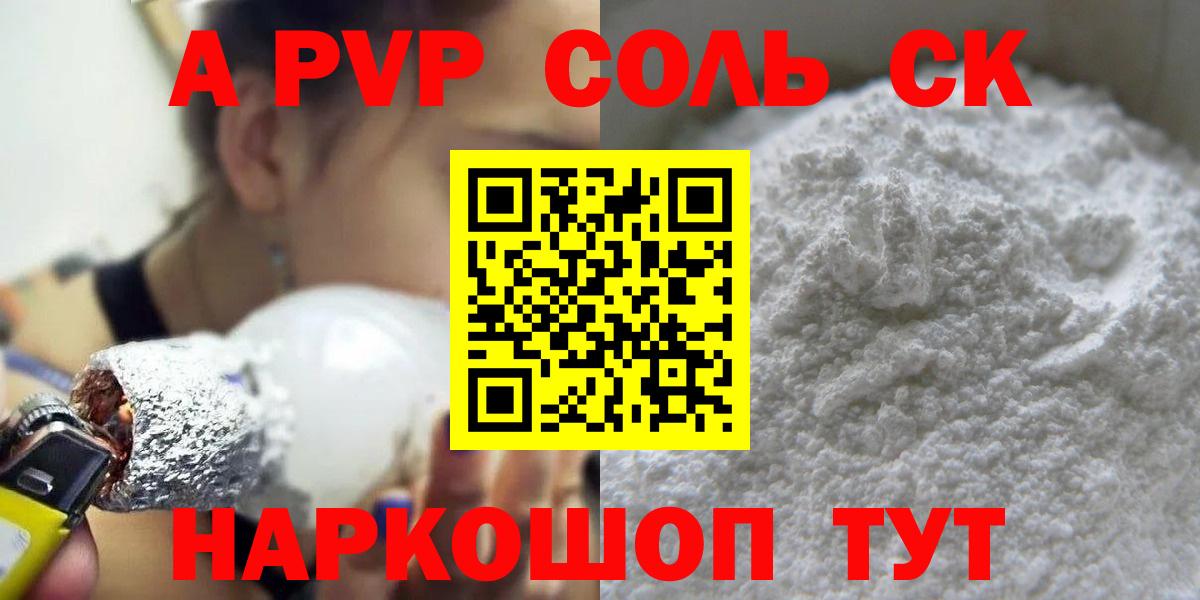 APVP СК  Alfa_PVP крисы CK  Выкса  Alpha-PVP  A-PVP Crystall  Вход с VPN 