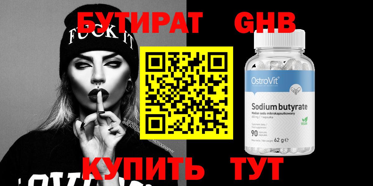 Бутират  Вход с VPN  Выкса  БУТИРАТ 1.4BDO 