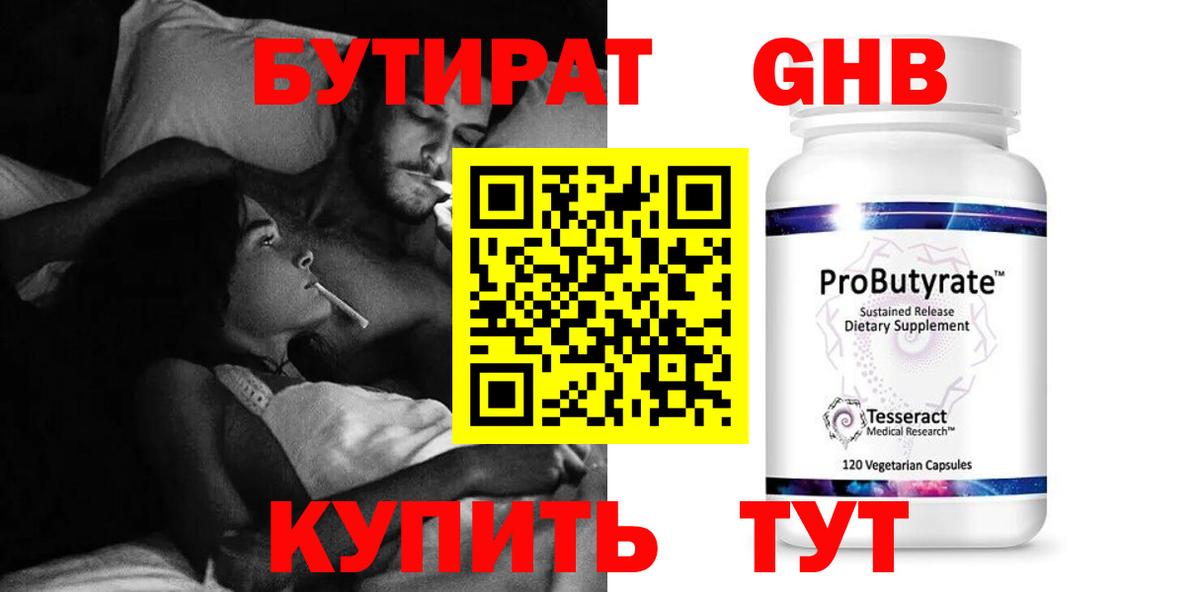 Бутират оксибутират Выкса