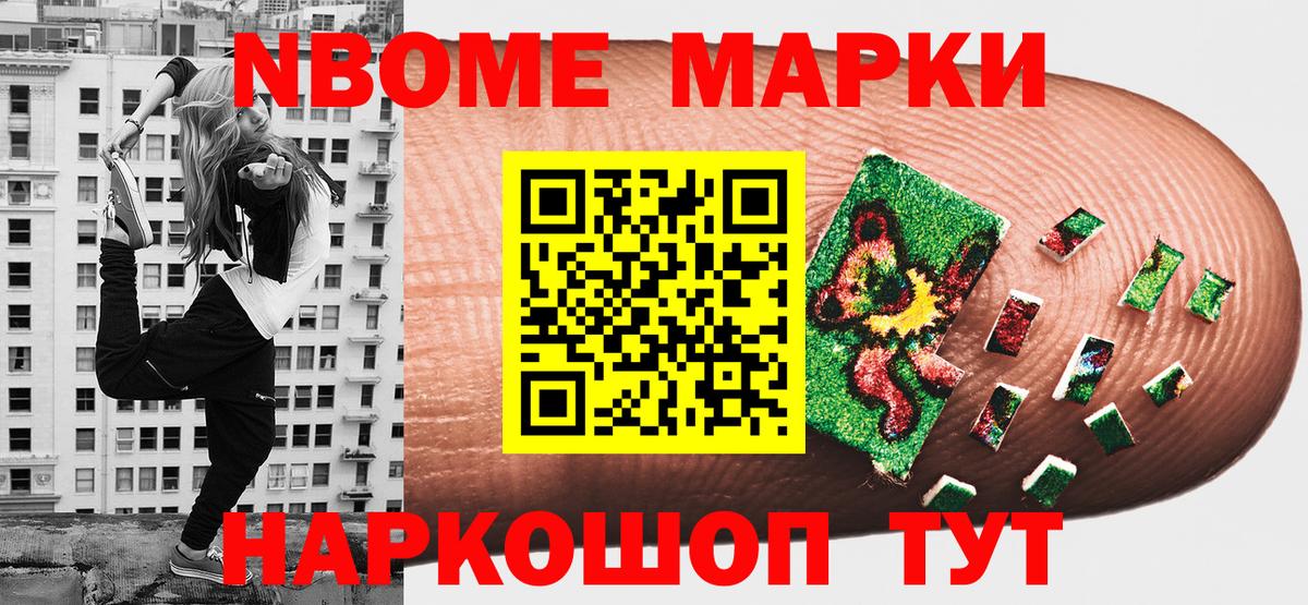 Марки 25I-NBOMe  Наркотические марки 1500мкг  Вход с VPN  Наркотические марки 1500мкг  Выкса 
