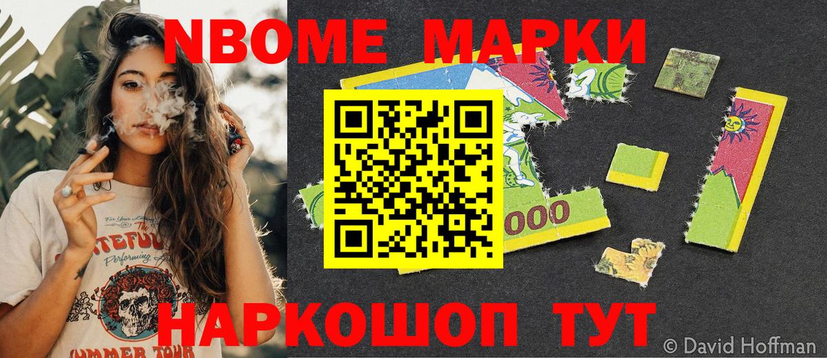 Марки 25I-NBOMe 1,8мг Выкса