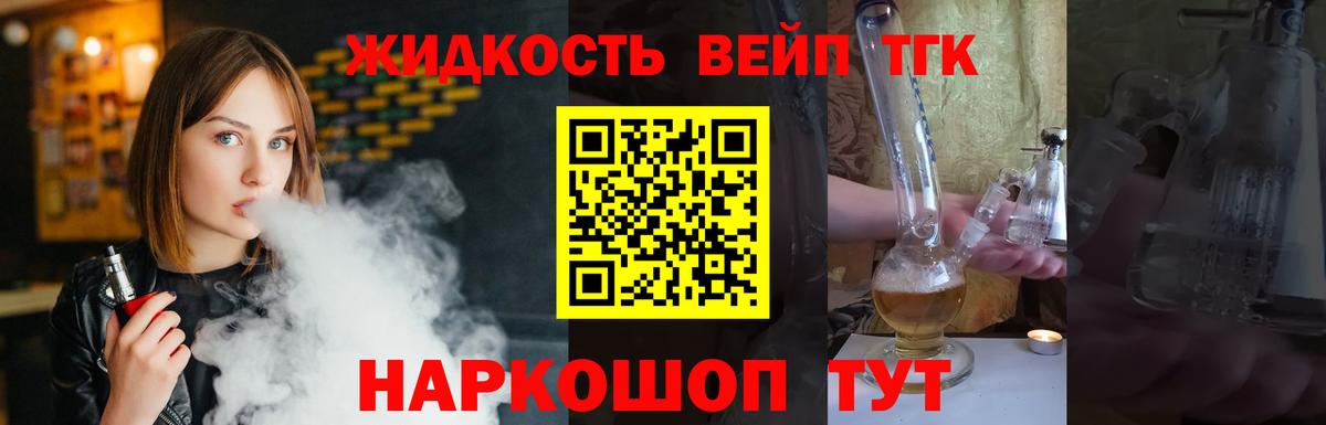 ТГК вейп Выкса